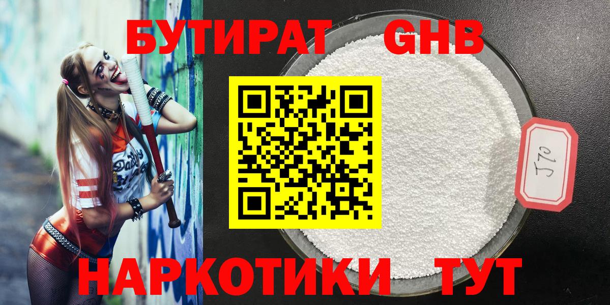 БУТИРАТ бутандиол  Вход с VPN  Санкт-Петербург 
