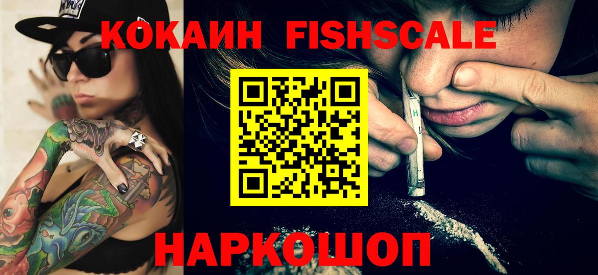COCAIN FishScale  Кокаин Fish Scale  Вход с VPN  Санкт-Петербург 