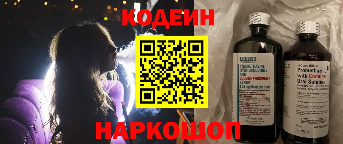 Кодеин напиток Lean (лин)  Вход с VPN  Санкт-Петербург 