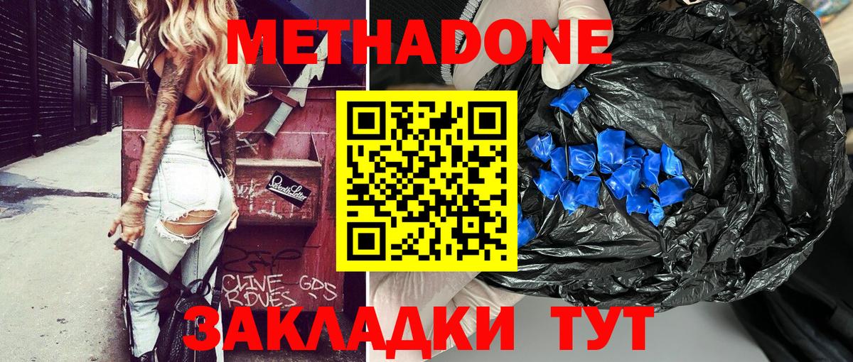Санкт-Петербург  МЕТАДОН methadone  МЕТАДОН мёд  Вход с VPN 